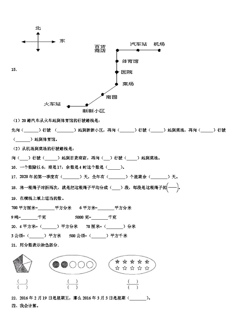 甘肃省陇南地区两当县2022-2023学年三年级数学第二学期期末达标检测试题含解析第2页