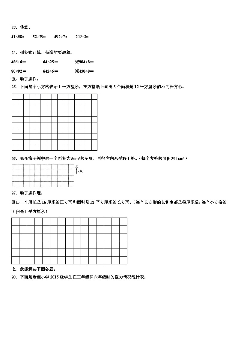 甘肃省陇南地区两当县2022-2023学年三年级数学第二学期期末达标检测试题含解析第3页