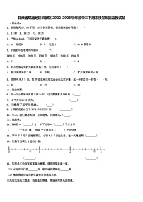 甘肃省陇南地区武都区2022-2023学年数学三下期末质量跟踪监视试题含解析