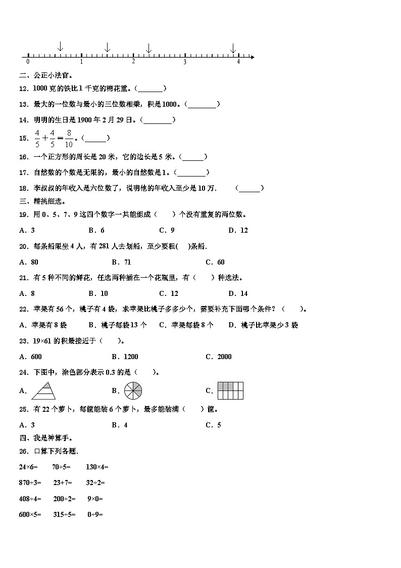 甘肃省陇南地区西和县2023年数学三下期末检测试题含解析02