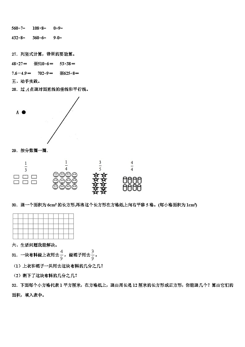 甘肃省陇南地区西和县2023年数学三下期末检测试题含解析03