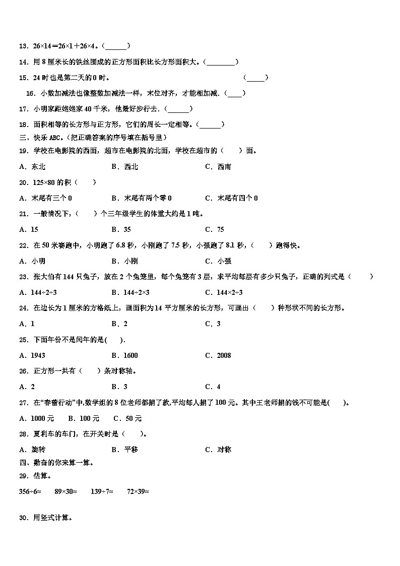 甘肃省陇南市徽县2023年三下数学期末达标检测试题含解析第2页