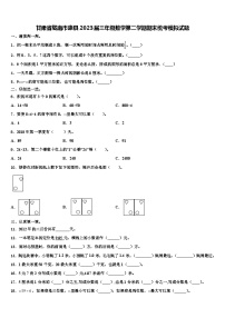 甘肃省陇南市康县2023届三年级数学第二学期期末统考模拟试题含解析