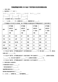 甘肃省陇南市康县2023届三下数学期末质量检测模拟试题含解析