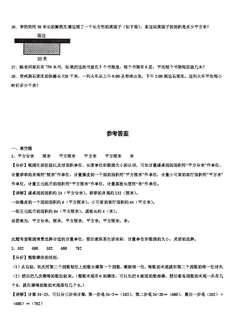 甘肃省陇南市康县阳坝镇中心小学2023年三年级数学第二学期期末学业质量监测模拟试题含解析第3页