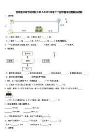 甘肃省平凉市崆峒区2022-2023学年三下数学期末经典模拟试题含解析