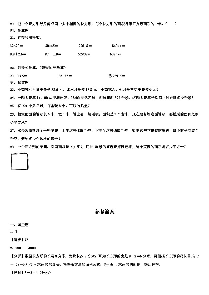 甘肃省平凉市2023年三年级数学第二学期期末调研试题含解析第2页
