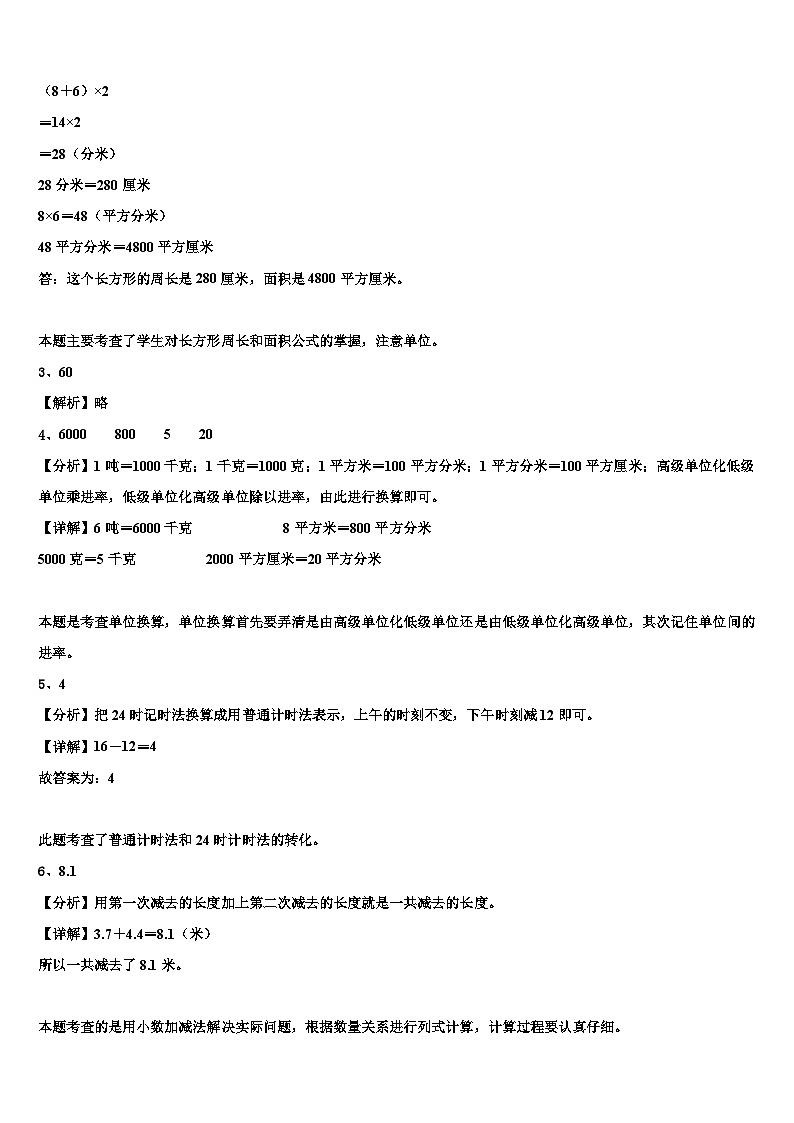 甘肃省平凉市2023年三年级数学第二学期期末调研试题含解析第3页