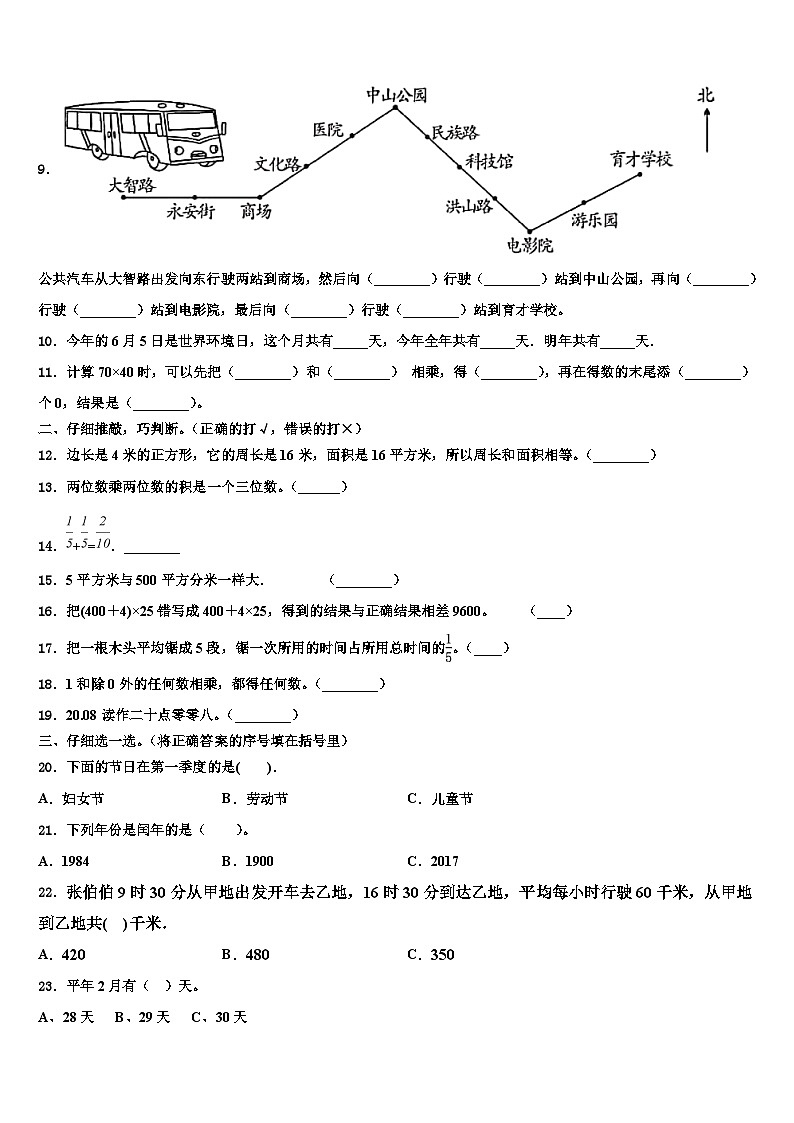 甘肃省平凉市崆峒区部分学校2022-2023学年三年级数学第二学期期末综合测试试题含解析02