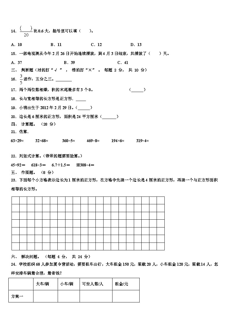 甘肃省平凉市庄浪县第一小学2022-2023学年三年级数学第二学期期末复习检测模拟试题含解析第2页