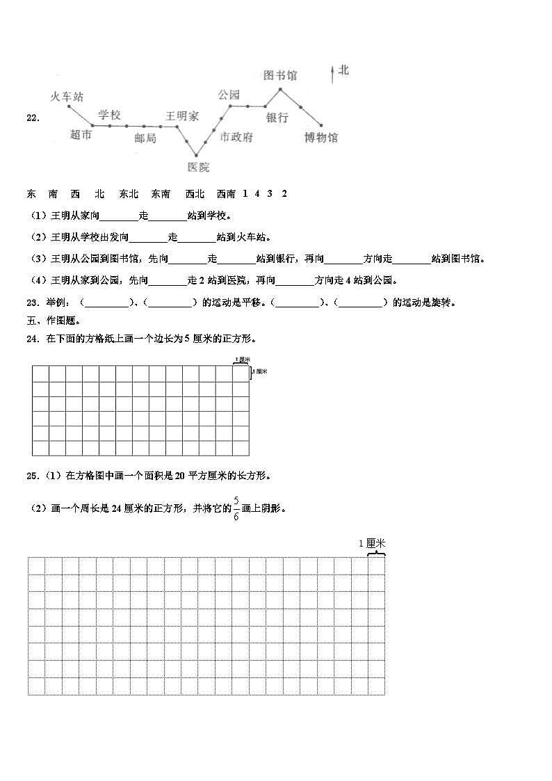 甘肃省平凉市庄浪县第一小学2022-2023学年三年级数学第二学期期末含解析第3页