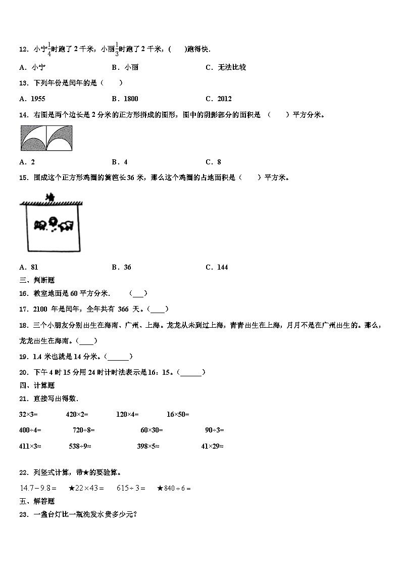甘肃省庆阳市环县2023年三年级数学第二学期期末学业质量监测模拟试题含解析第2页