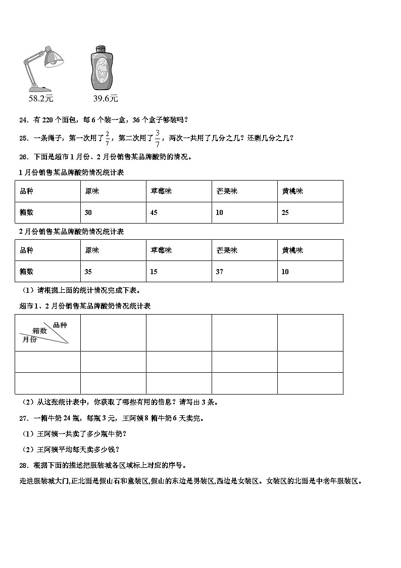 甘肃省庆阳市环县2023年三年级数学第二学期期末学业质量监测模拟试题含解析第3页