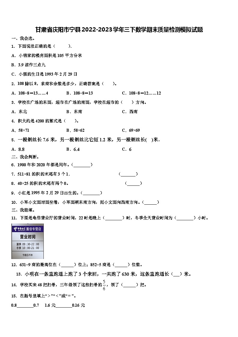 甘肃省庆阳市宁县2022-2023学年三下数学期末质量检测模拟试题含解析第1页