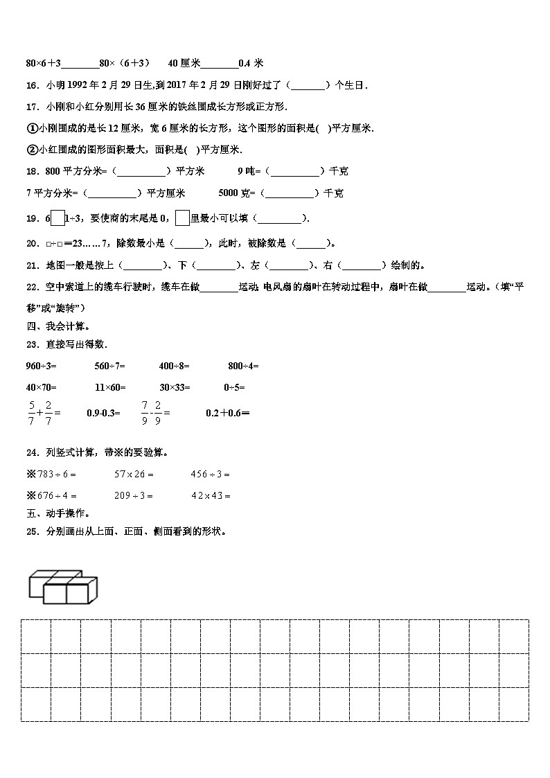 甘肃省庆阳市宁县2022-2023学年三下数学期末质量检测模拟试题含解析第2页