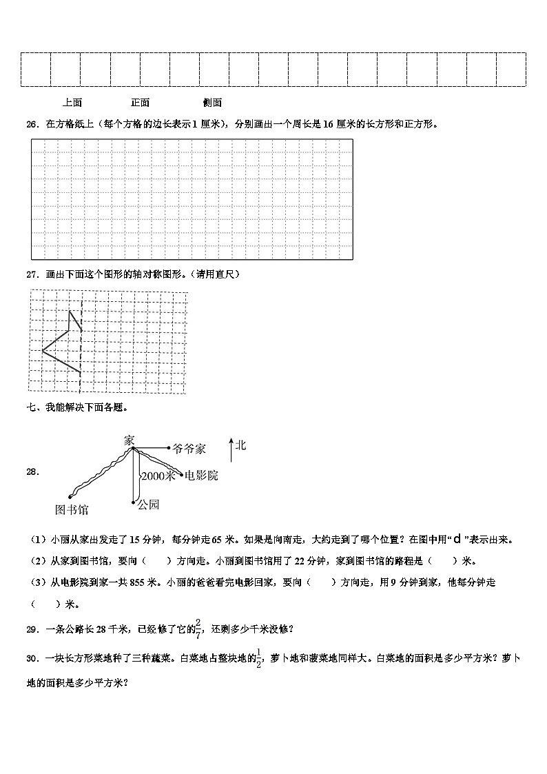 甘肃省庆阳市宁县2022-2023学年三下数学期末质量检测模拟试题含解析第3页