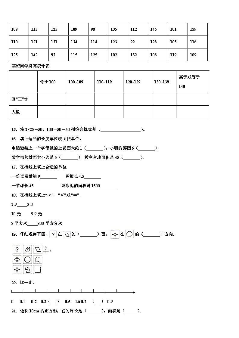 甘肃省庆阳市宁县2023届三下数学期末经典模拟试题含解析第2页