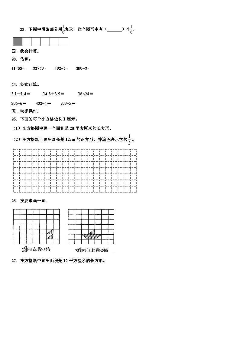 甘肃省庆阳市宁县2023届三下数学期末经典模拟试题含解析第3页