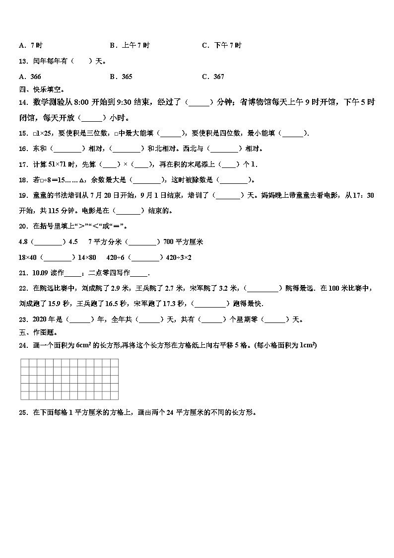 甘肃省庆阳市庆城县2023届数学三下期末经典模拟试题含解析第2页