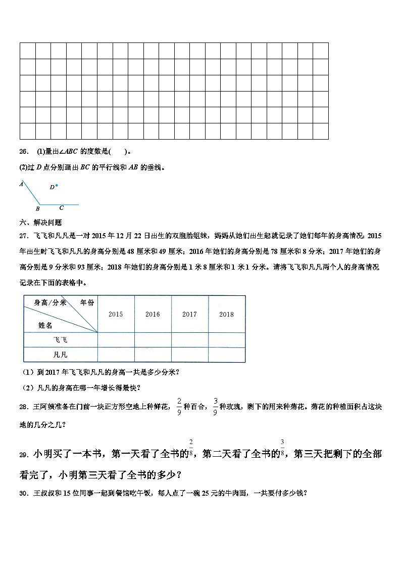 甘肃省庆阳市庆城县2023届数学三下期末经典模拟试题含解析第3页