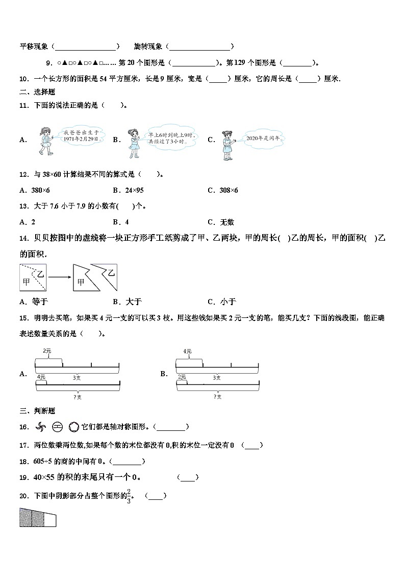甘肃省庆阳市庆城县2023届数学三下期末学业质量监测模拟试题含解析第2页