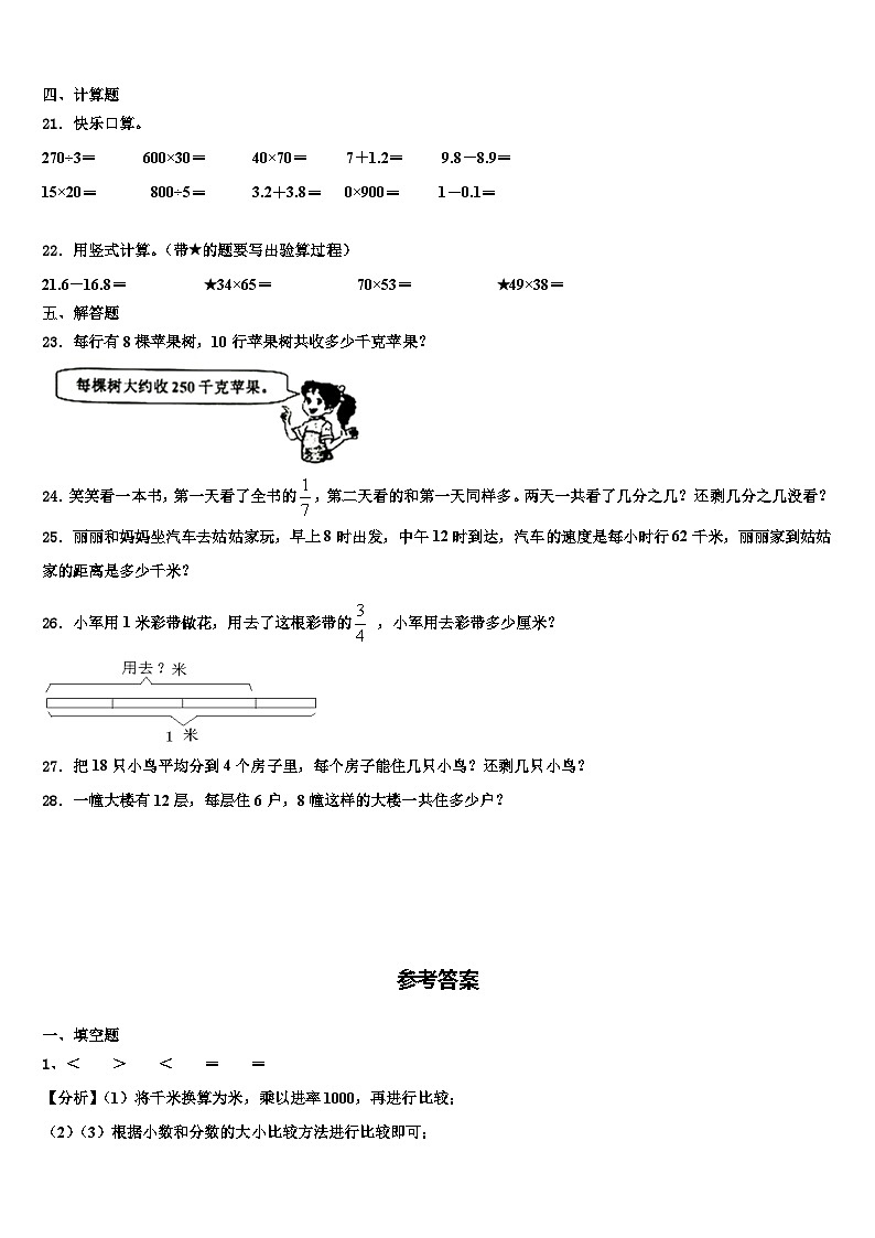 甘肃省庆阳市庆城县2023届数学三下期末学业质量监测模拟试题含解析第3页