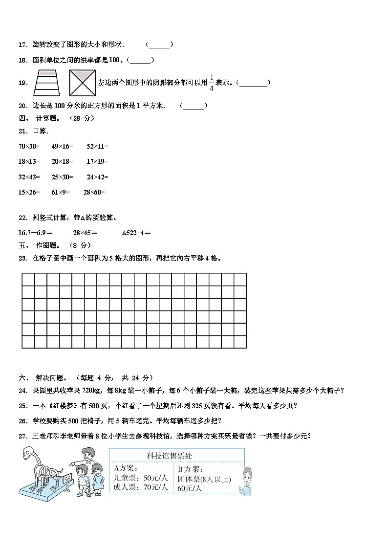 甘肃省庆阳市西峰区肖金小学2023年三年级数学第二学期期末复习检测模拟试题含解析02