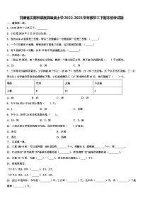 甘肃省庆阳市镇原县庙渠小学2022-2023学年数学三下期末统考试题含解析