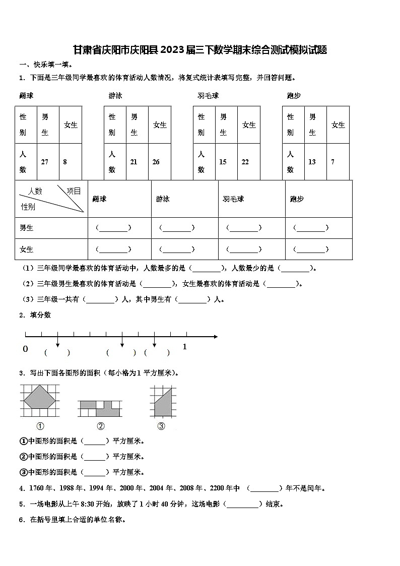 甘肃省庆阳市庆阳县2023届三下数学期末综合测试模拟试题含解析01