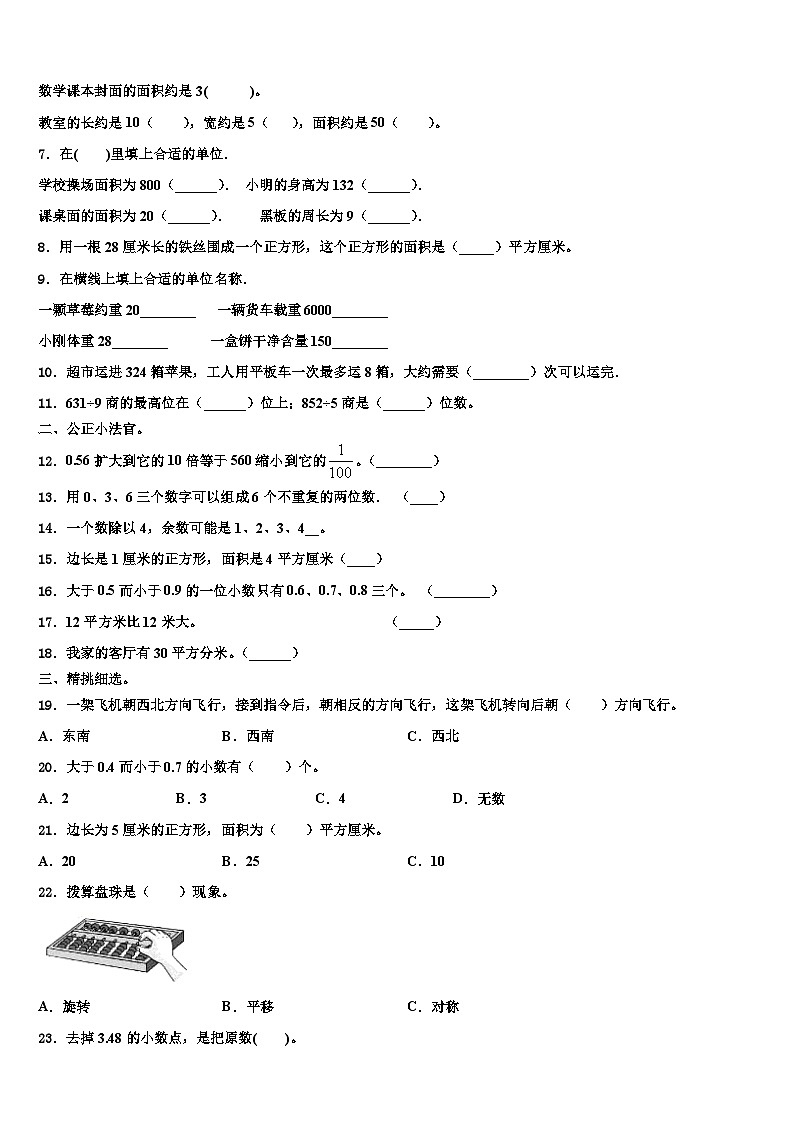甘肃省庆阳市庆阳县2023届三下数学期末综合测试模拟试题含解析02