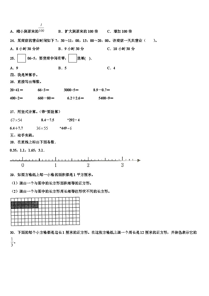 甘肃省庆阳市庆阳县2023届三下数学期末综合测试模拟试题含解析03