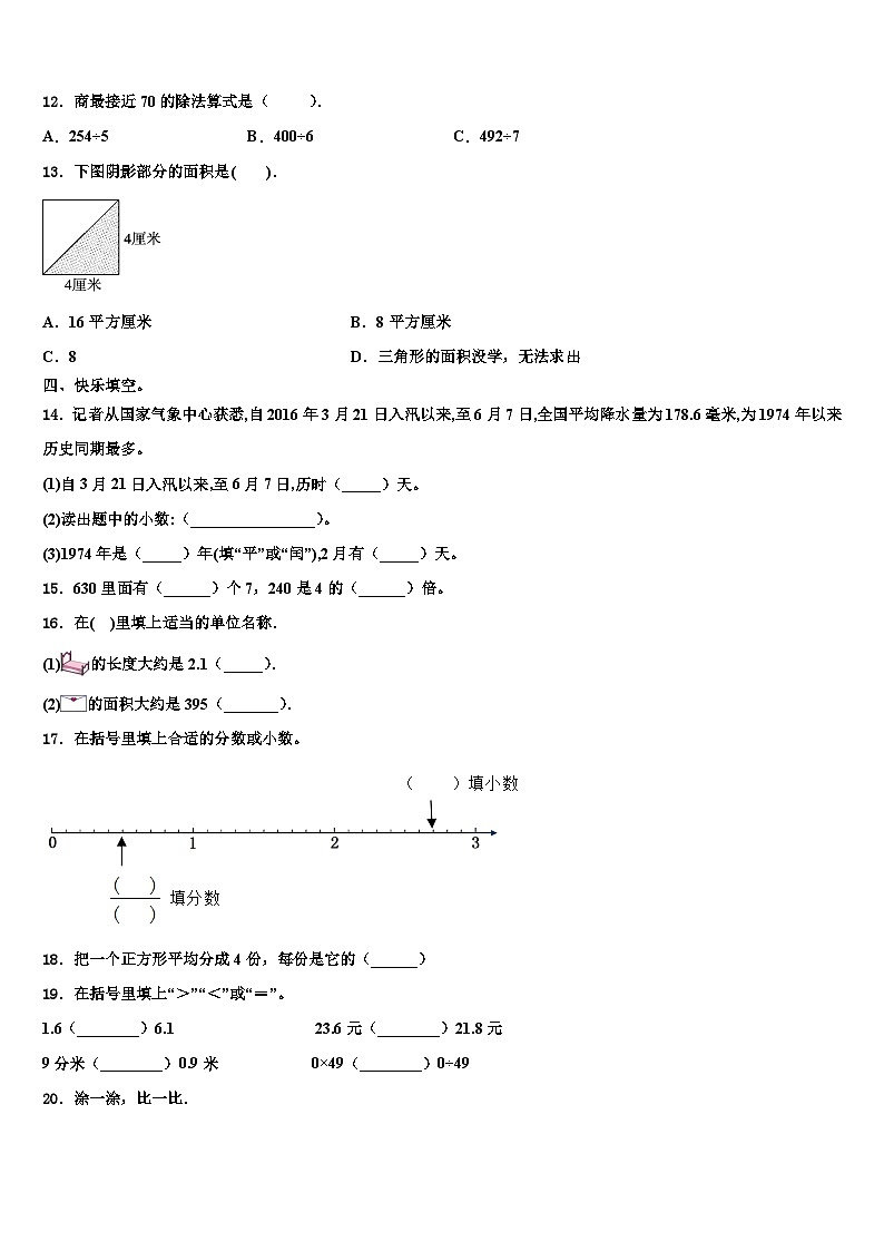 甘肃省天水市武山县2023届三年级数学第二学期期末经典试题含解析第2页