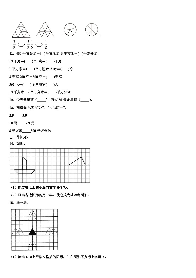 甘肃省天水市武山县2023届三年级数学第二学期期末经典试题含解析第3页