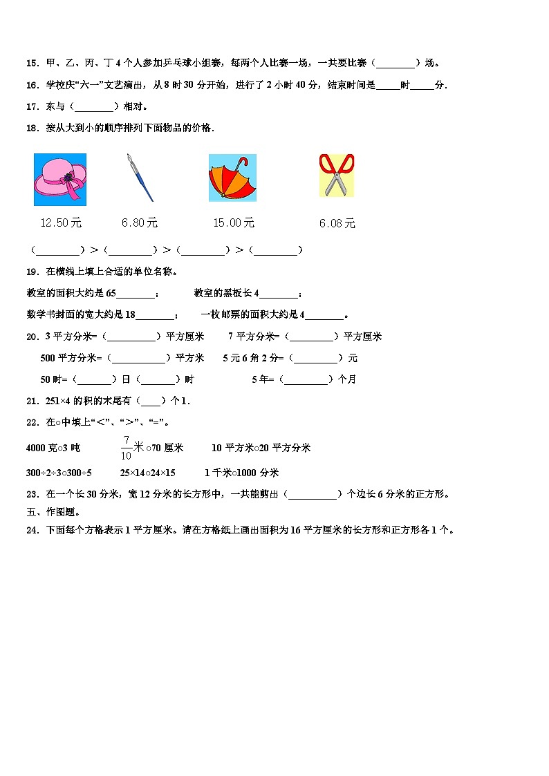 甘肃省庆阳市镇原县庙渠小学2023届三下数学期末综合测试模拟试题含解析02