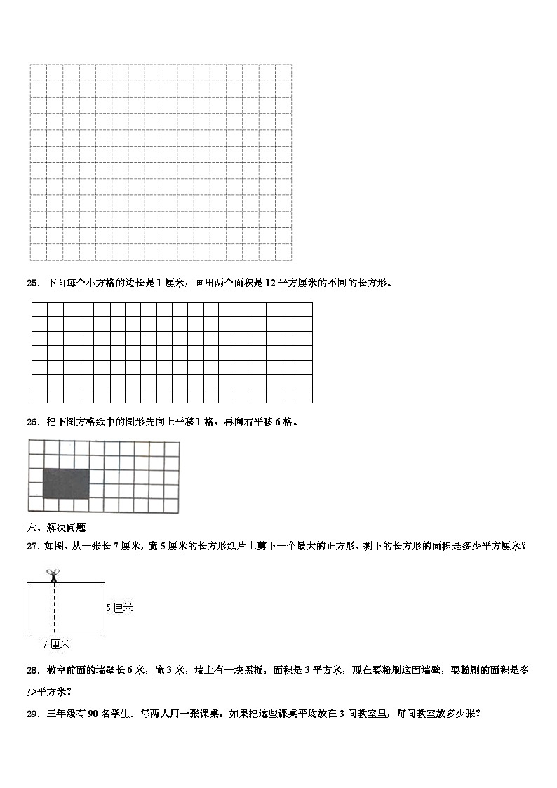 甘肃省庆阳市镇原县庙渠小学2023届三下数学期末综合测试模拟试题含解析03