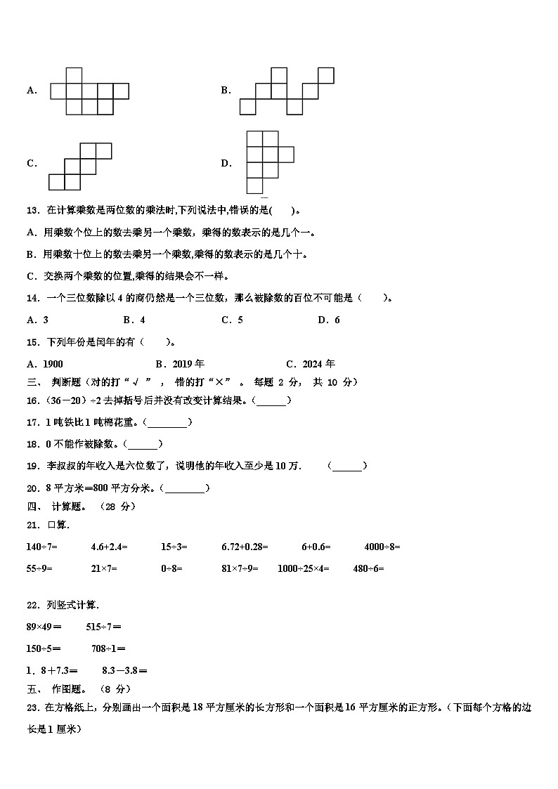 甘肃省张掖市甘州区王阜庄小学2023年三下数学期末预测试题含解析第2页