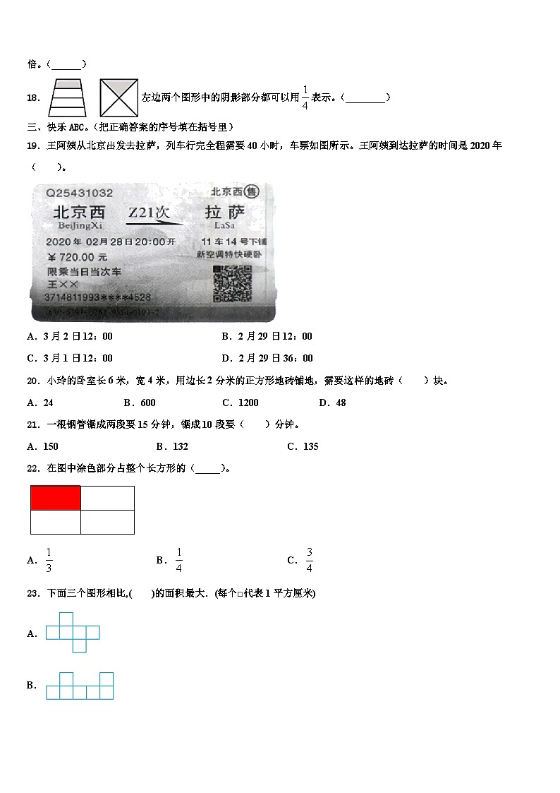 甘肃省庆阳市西峰区2022-2023学年三下数学期末教学质量检测模拟试题含解析第2页