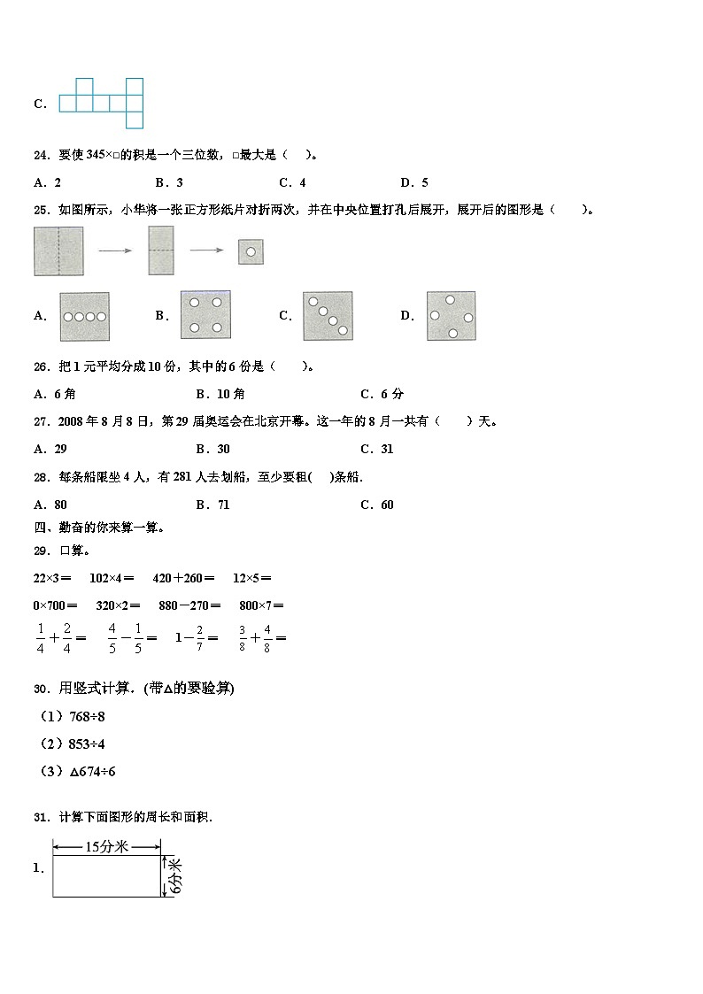 甘肃省庆阳市西峰区2022-2023学年三下数学期末教学质量检测模拟试题含解析第3页