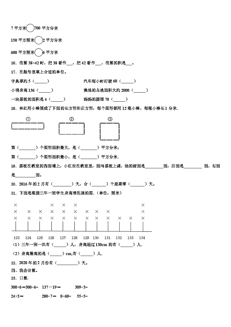 甘肃省庆阳市镇原县庙渠小学2022-2023学年三下数学期末教学质量检测模拟试题含解析02
