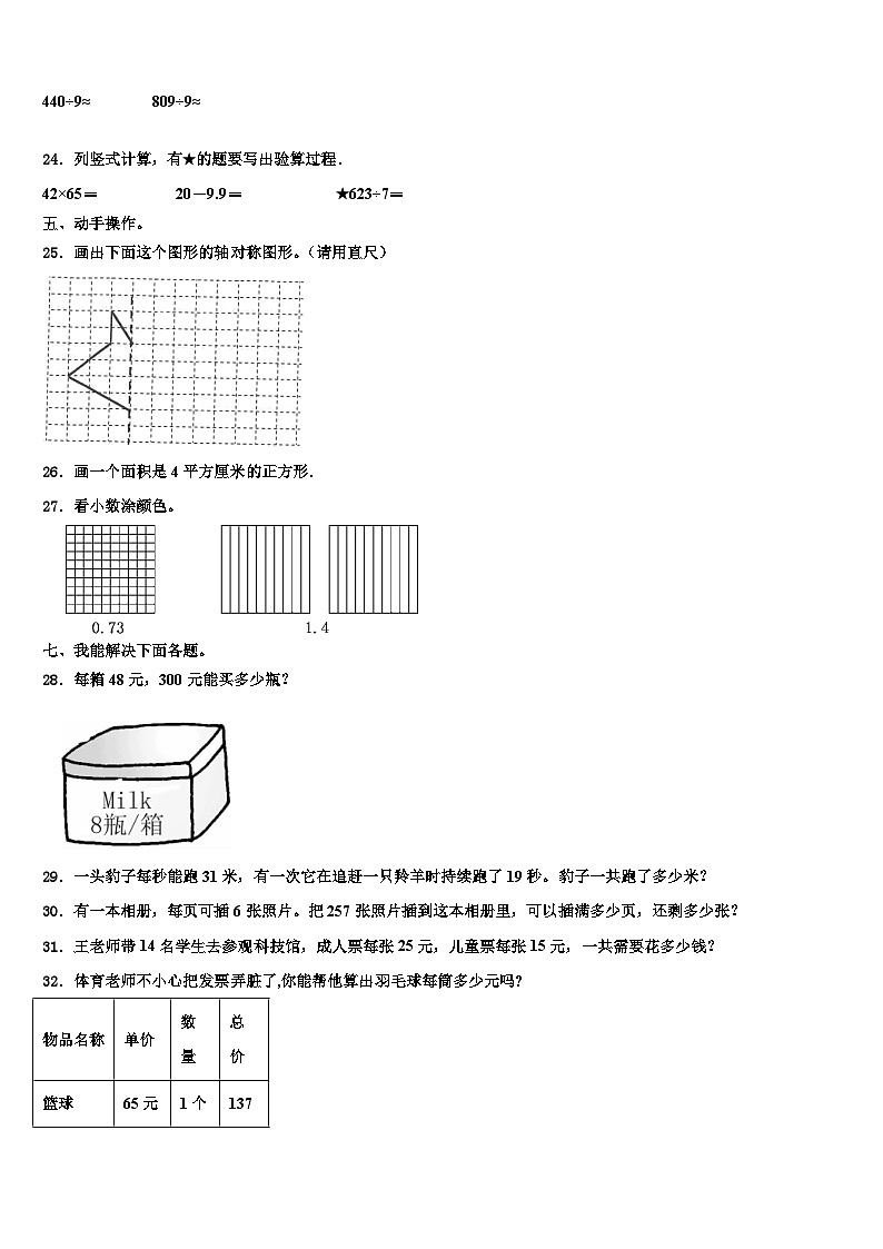 甘肃省庆阳市镇原县庙渠小学2022-2023学年三下数学期末教学质量检测模拟试题含解析03