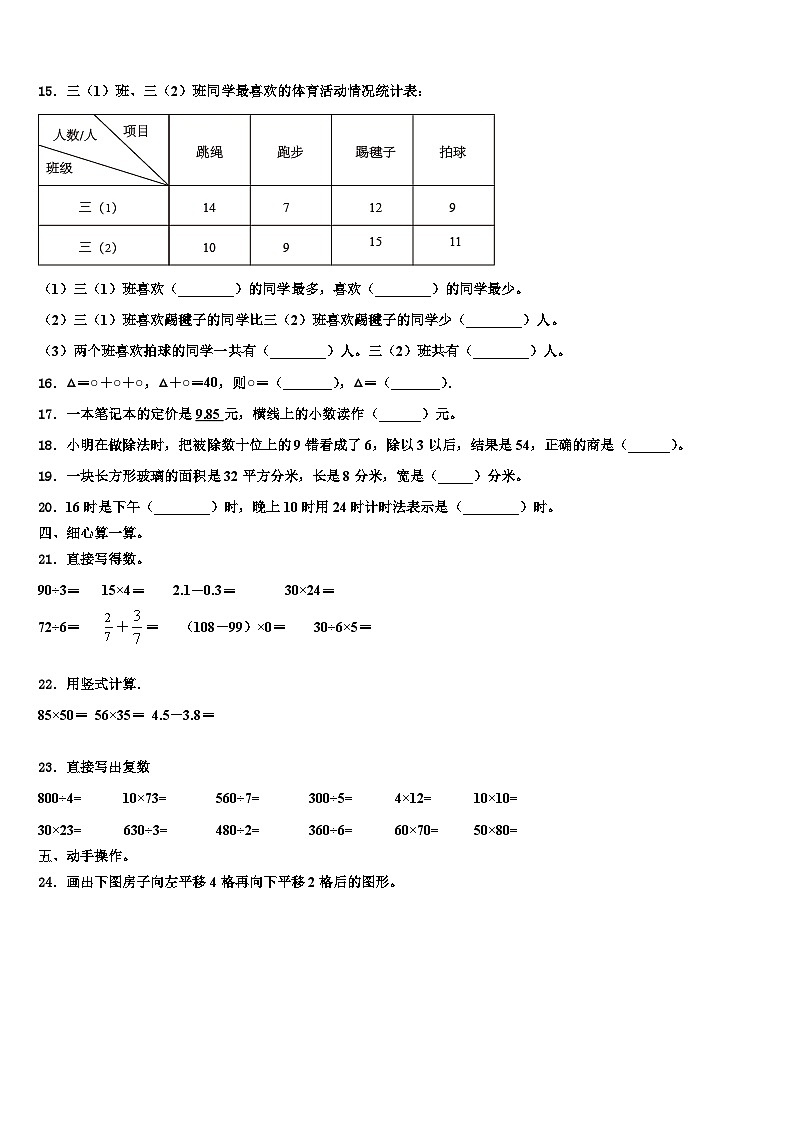 甘肃省张掖市甘州区马神庙街小学2022-2023学年三年级数学第二学期期末考试模拟试题含解析02