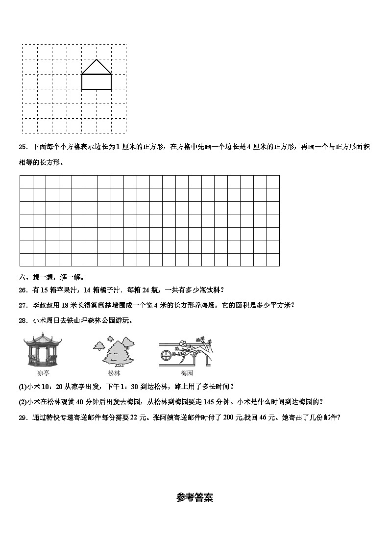 甘肃省张掖市甘州区马神庙街小学2022-2023学年三年级数学第二学期期末考试模拟试题含解析03