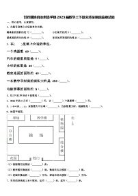 甘孜藏族自治州道孚县2023届数学三下期末质量跟踪监视试题含解析