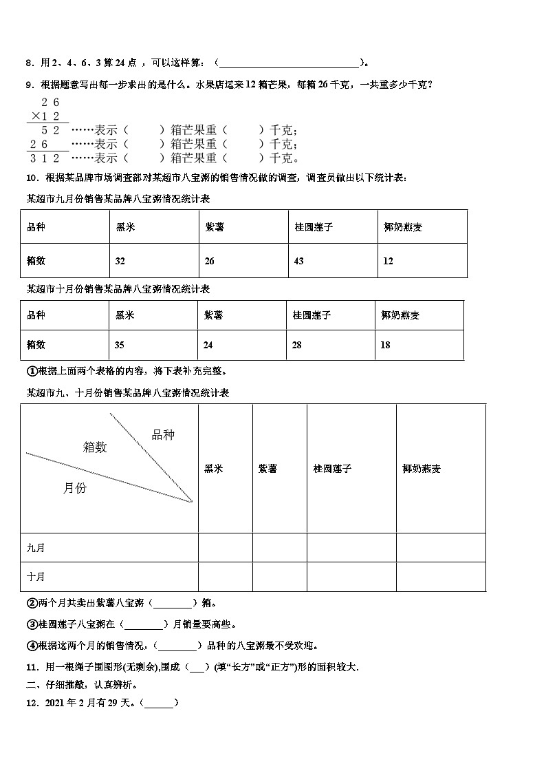 甘孜藏族自治州道孚县2023届数学三下期末质量跟踪监视试题含解析02