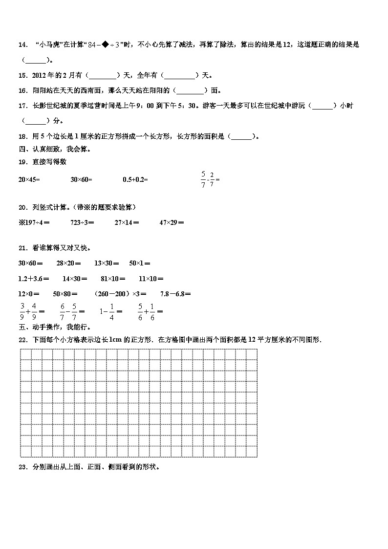 甘肃省天水市秦州区2023届数学三下期末学业质量监测试题含解析第2页