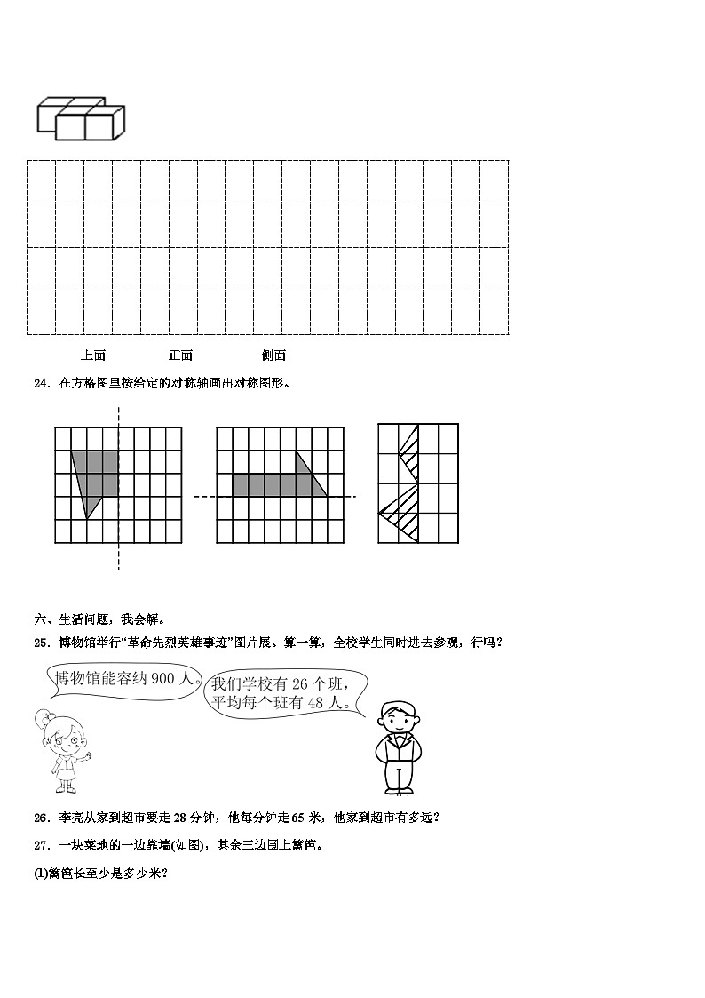 甘肃省天水市秦州区2023届数学三下期末学业质量监测试题含解析第3页
