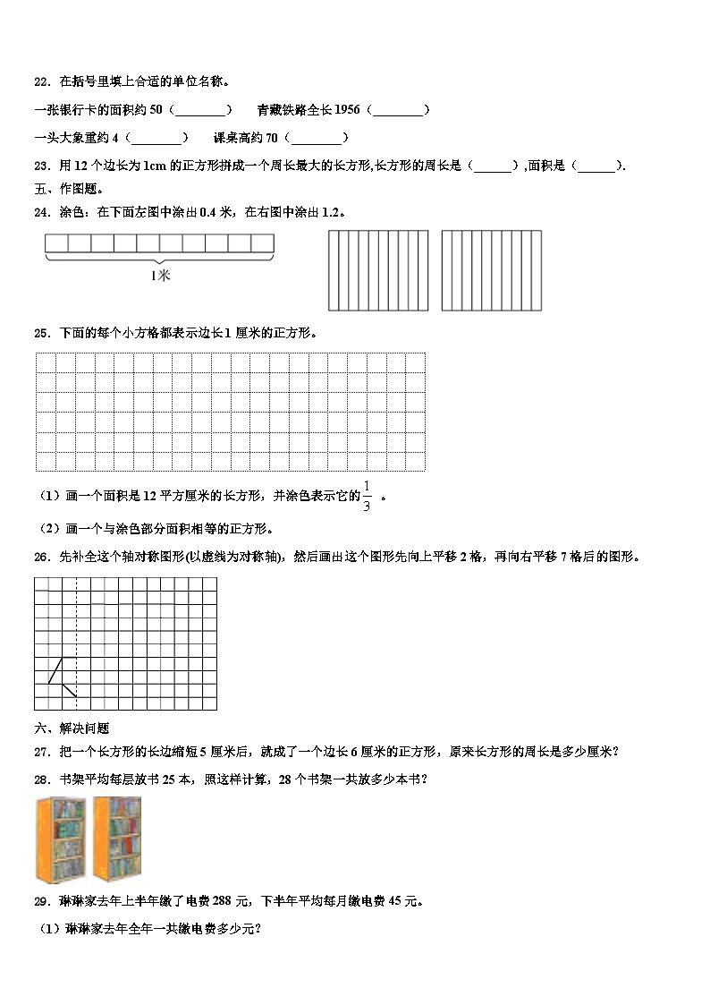 甘肃省张掖市民乐县2023年三下数学期末联考试题含解析第3页