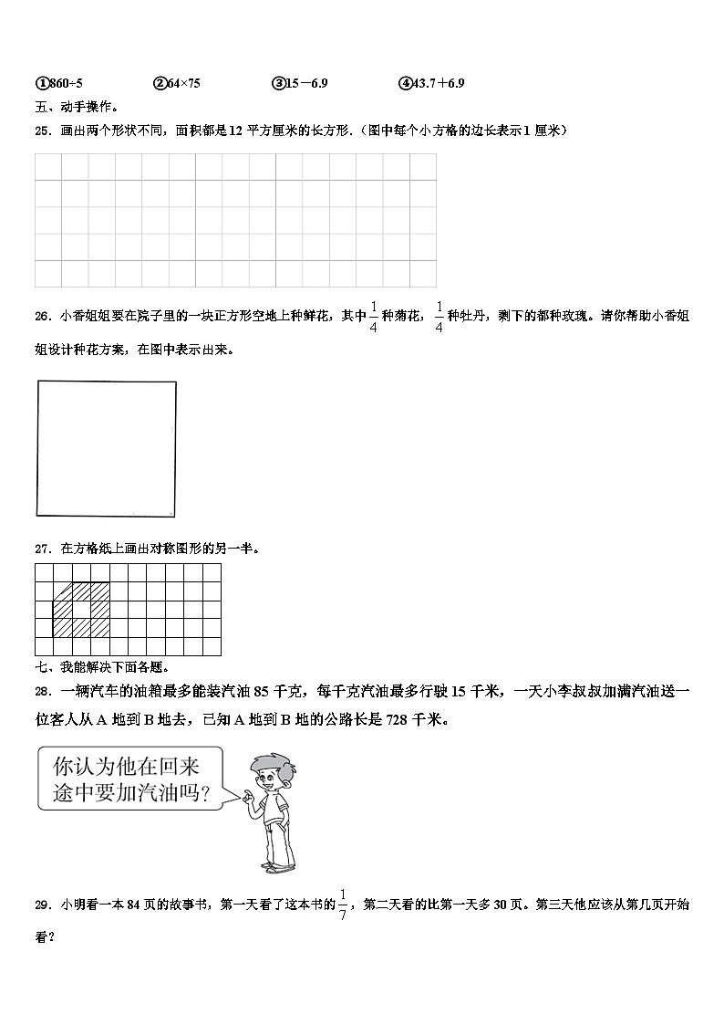 甘肃省张掖市黑泉学区2023年三下数学期末监测模拟试题含解析第3页
