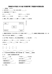 甘肃省天水市地区2023届三年级数学第二学期期末考试模拟试题含解析