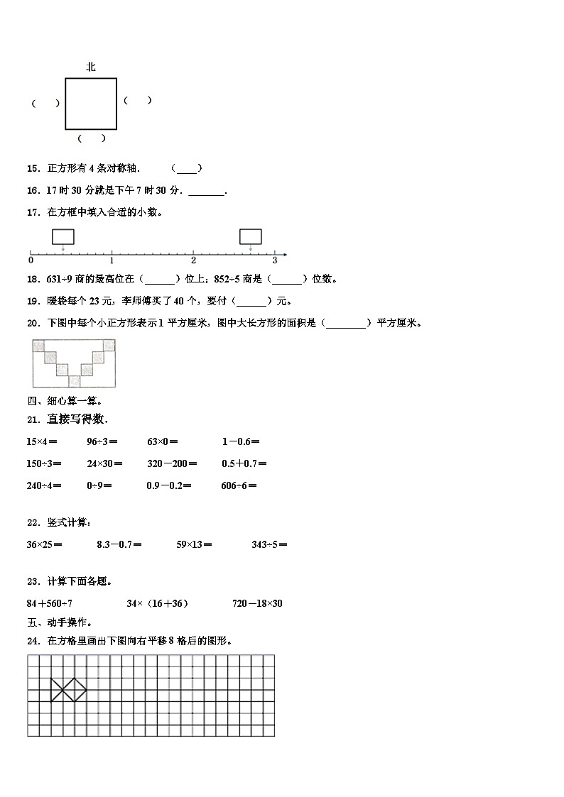 甘肃省庆阳市镇原县庙渠小学2023年三年级数学第二学期期末经典试题含解析02